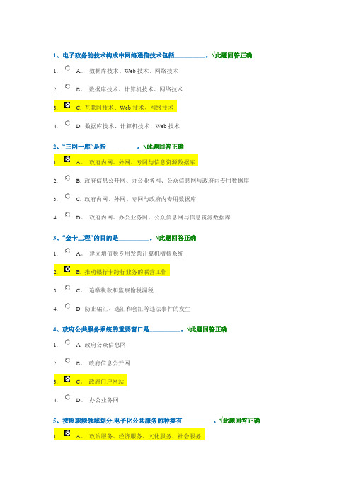 《电子政务》--作业及答案