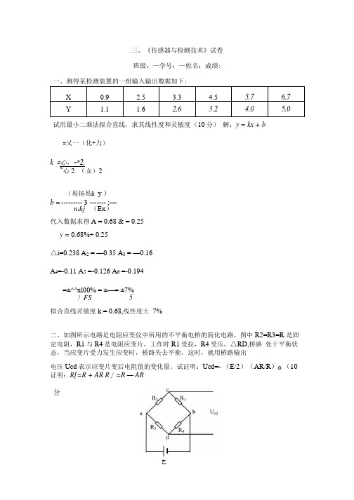 《传感检测技术》试题和答案3.doc