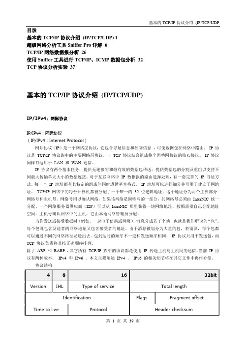 超级网络分析工具Sniffer Pro详解