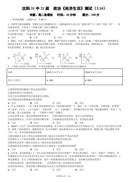 2020届辽宁省沈阳市三十一中高二政治下学期测试题