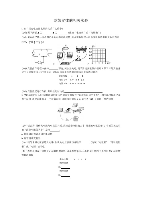 2021年河北中考物理一轮复习考点训练:欧姆定律的相关实验
