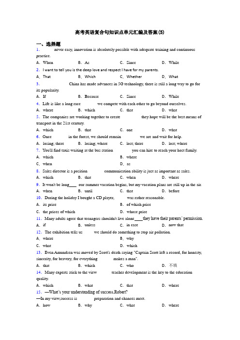 高考英语复合句知识点单元汇编及答案(5)