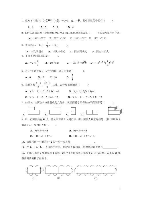 2011年七年级数学上册期末考试试题(含答案)[1]