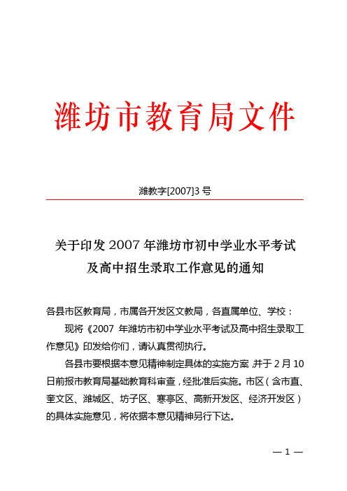 关于印发20011年潍坊市初中学业水平考试