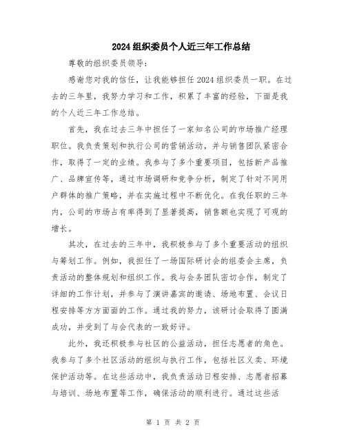 2024组织委员个人近三年工作总结