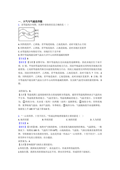 初中地理天气与气候训练经典题目(及答案)