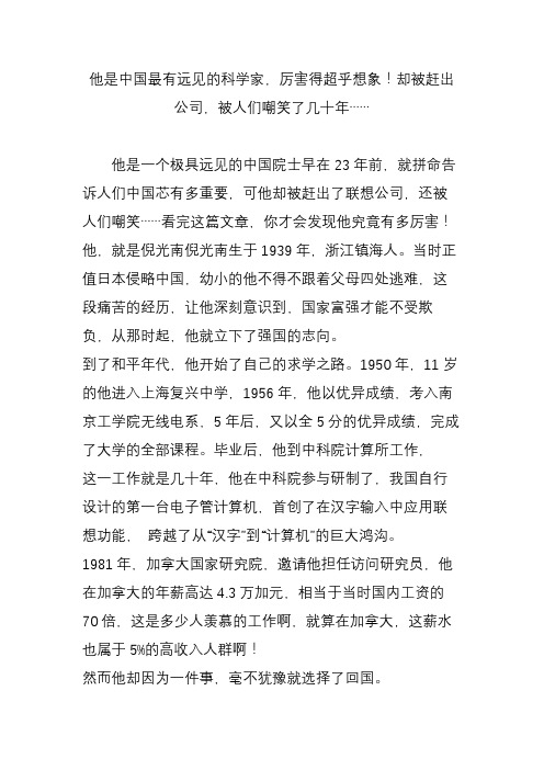 他是中国最有远见的科学家,厉害得超乎想象!却被赶出公司,被人们嘲笑了几十年……