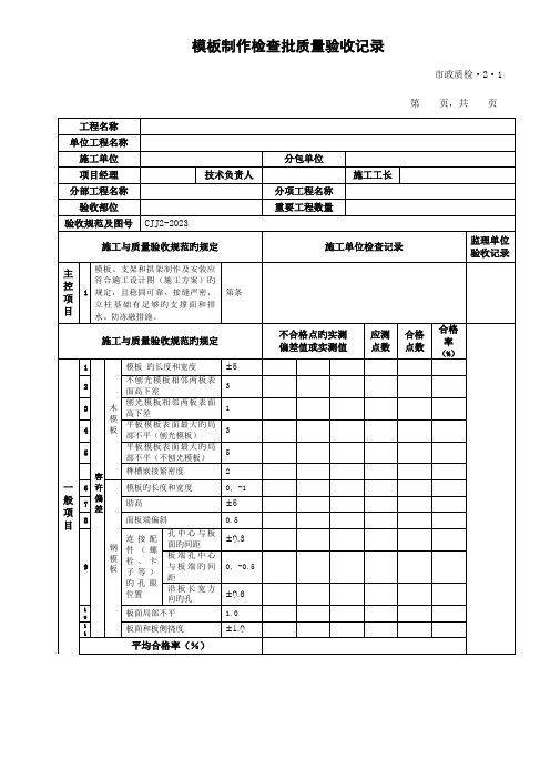 桥梁工程检验批表格