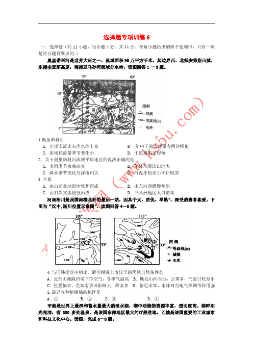 云南省昭通市2018届高考地理 选择题专项训练6