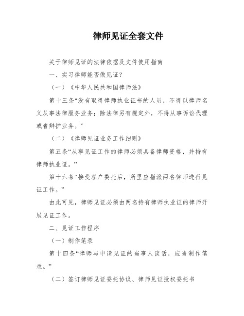 律师见证全套文件