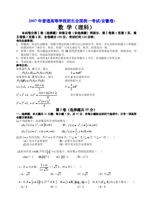 2007年高考.安徽卷.理科数学试题及解答