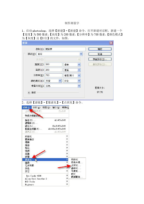 斑驳字效果-ps