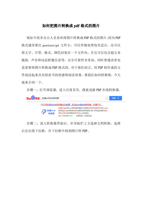 如何把图片转换成pdf格式的图片