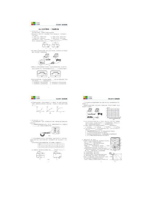 2014年高考物理-实验题汇编(含答案).
