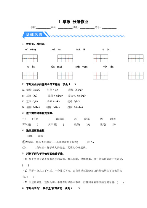 1 草原(课时练)六年级语文上册 部编版(1)