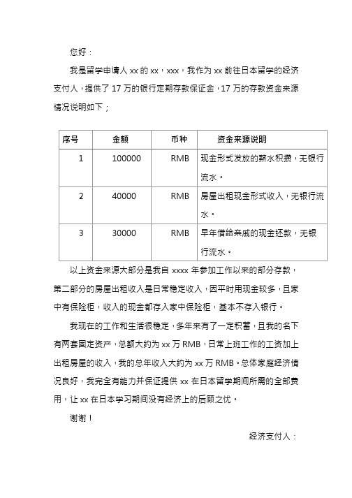 日本留学资金来源说明