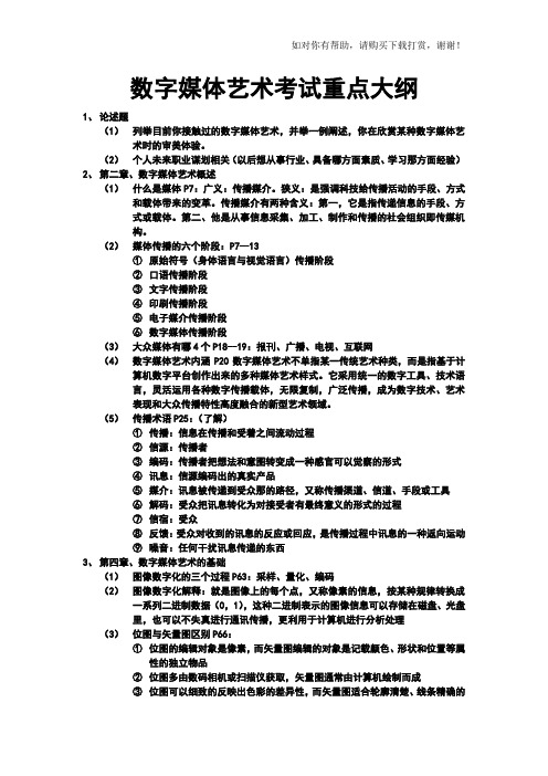 数字媒体艺术考试重点大纲