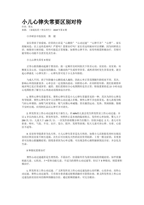 小儿心律失常要区别对待