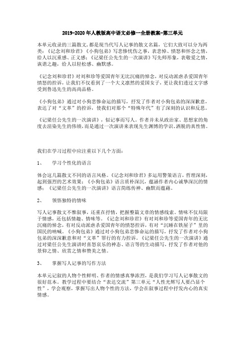 2019-2020年人教版高中语文必修一全册教案-第三单元