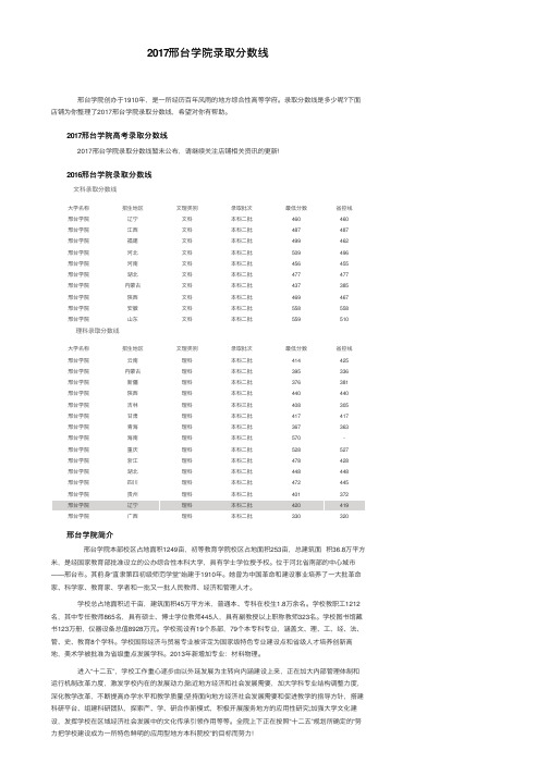 2017邢台学院录取分数线