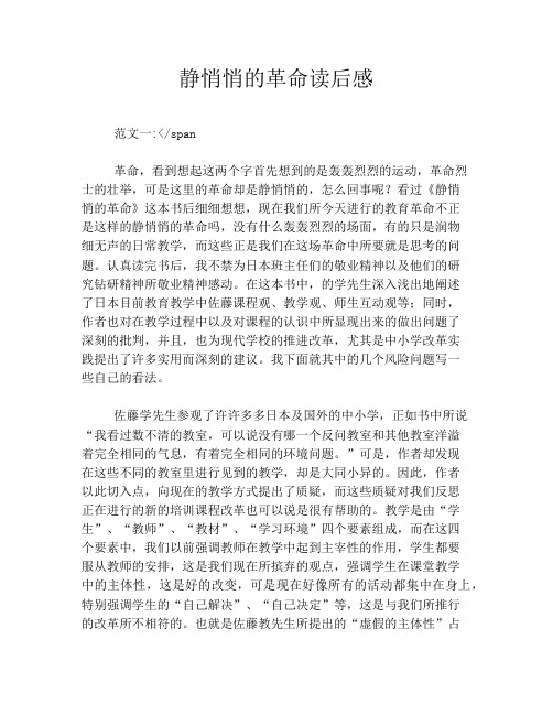 静悄悄的革命读后感