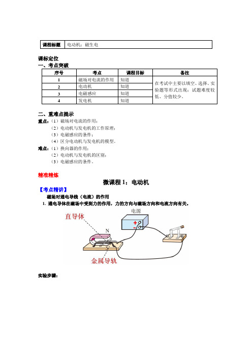 九年级物理全一册知识讲义-14.电动机;磁生电-北师大版