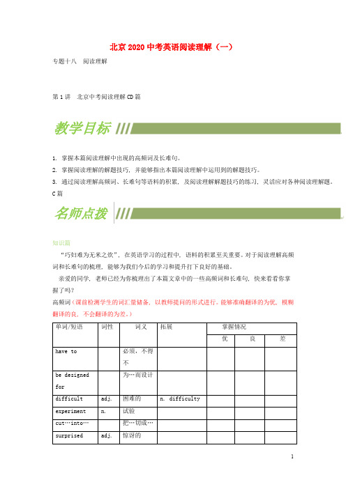 北京市2020中考英语二轮复习阅读理解