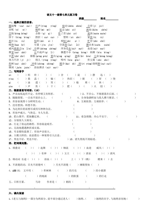 语文11册第七单元复习重点