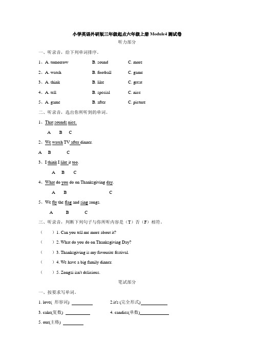 小学英语外研版三年级起点六年级上册module4测试卷（含听力书面材料+答案解析）