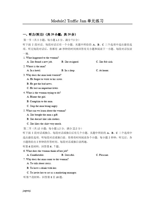 外研版高中英语必修四Module2 Traffic Jam单元练习