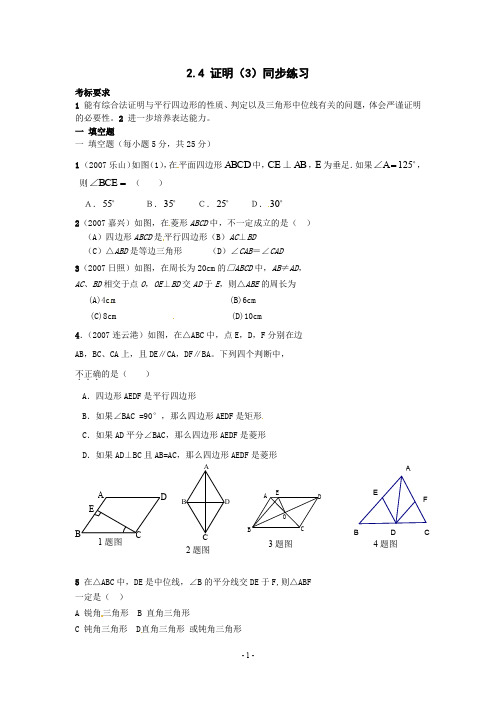 湘教版九年级数学上册2.4 证明(3) 同步练习