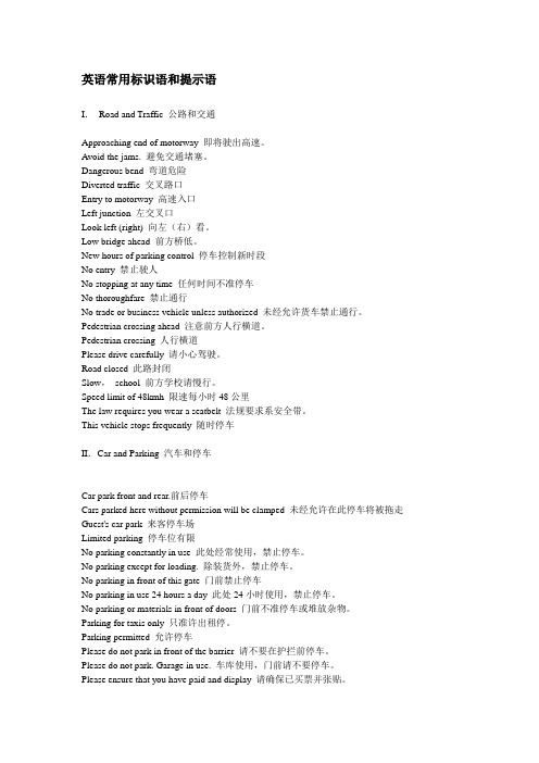 Common Signs and Short Notices in English 英语常用标识语和提示语 excellent