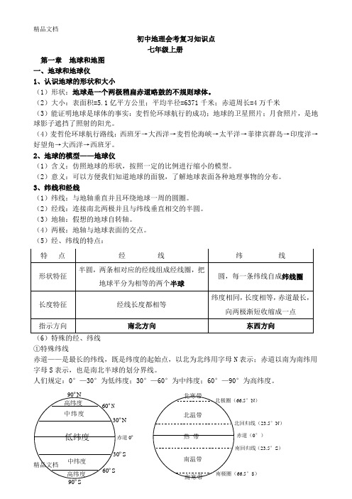 最新初中地理会考知识点总结(全)