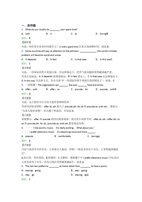 (必考题)初中英语九年级全册Unit 9知识点总结(答案解析)