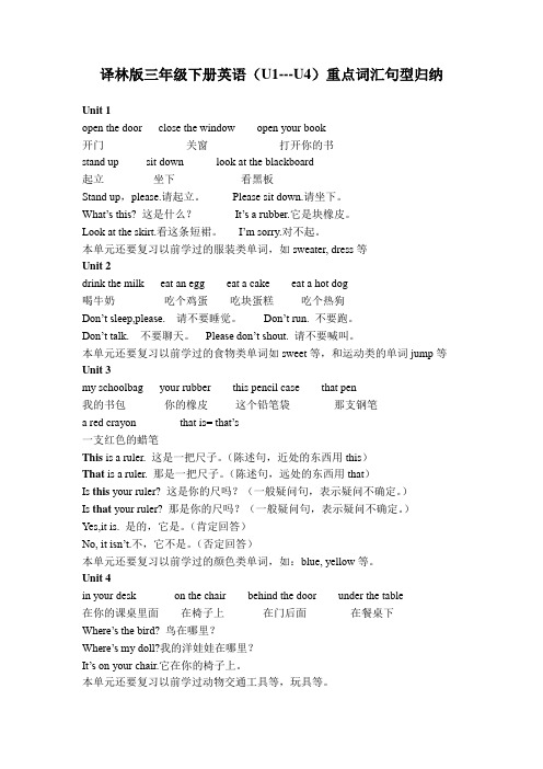 译林版三年级下册英语(U1---U4)重点词汇句型归纳