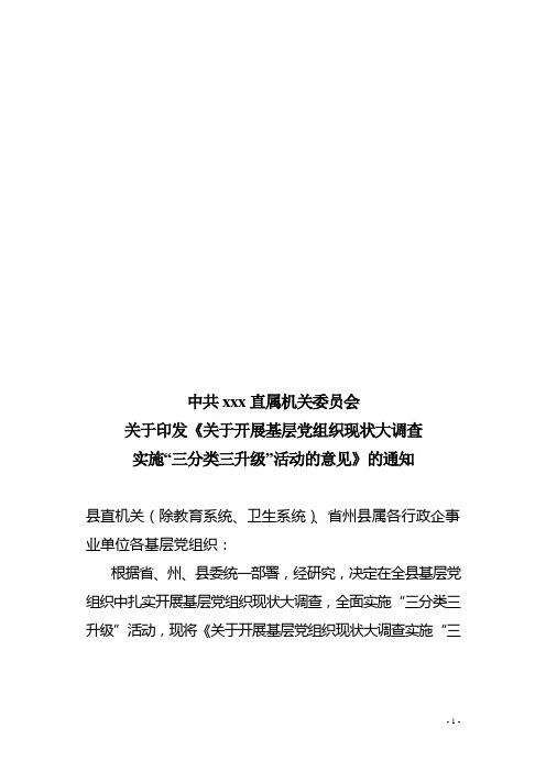 实施三分类三升级活动通知