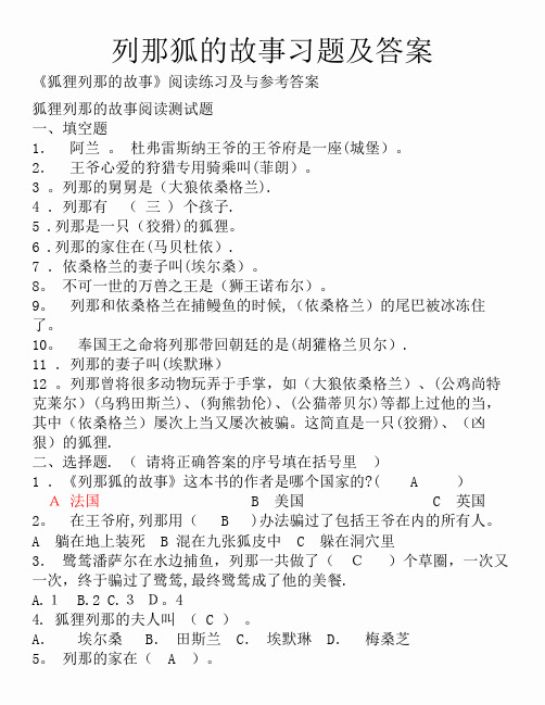 列那狐的故事习题及答案