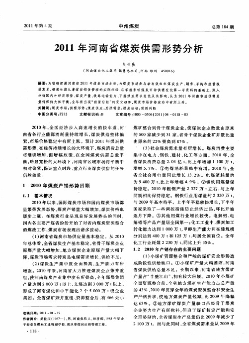 2011年河南省煤炭供需形势分析