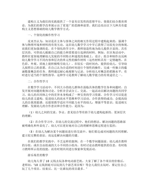 建构主义理论下幼儿数学学习方式研究