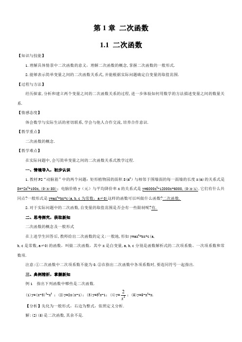 新湘教版九年级下册数学全册教案课程