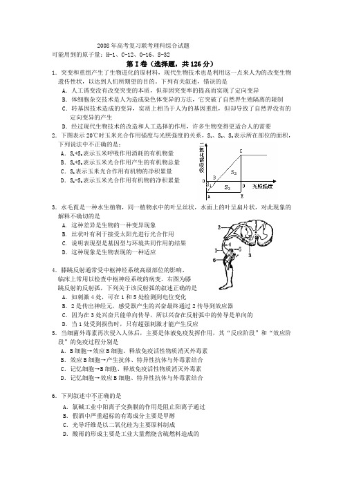 08年高考复习联考理科综合试题