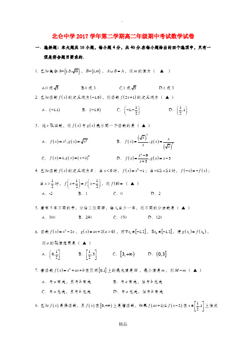 高二数学下学期期中试题