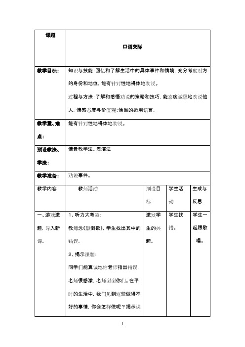 最新人教版小学语文五年级下册口语交际习作三(精品)