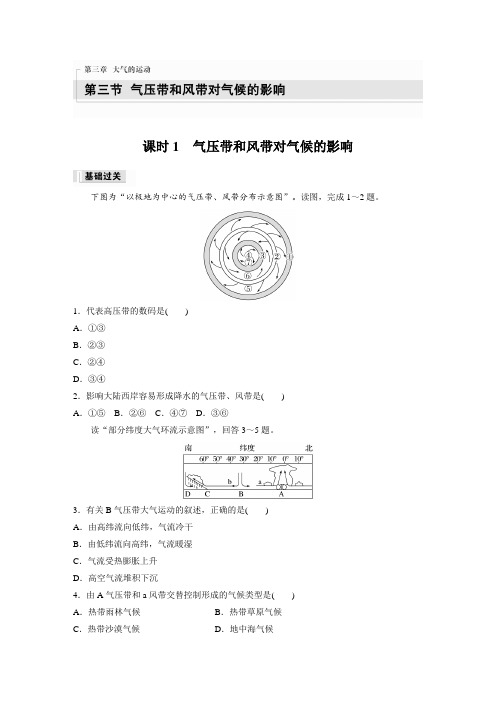 高中地理选择性必修一 练透试卷 第三章 第三节 课时1 气压带和风带对气候的影响