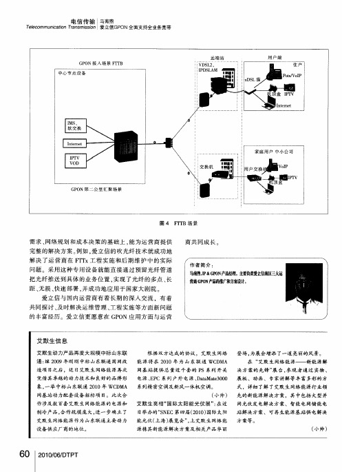 艾默生信息