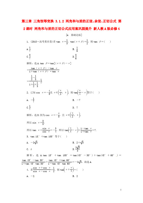 优化方案高中数学 第三章 三角恒等变换 3.1.2 两角和