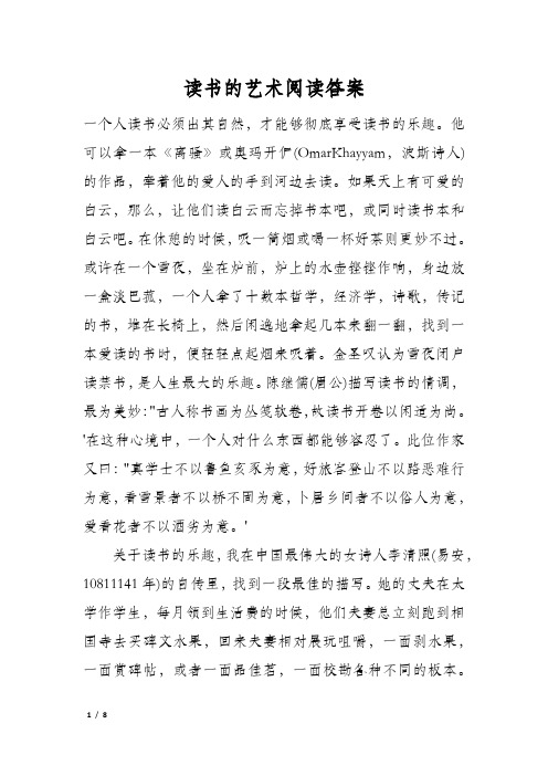 读书的艺术阅读答案