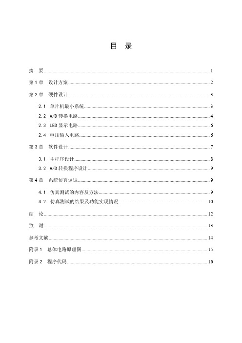 简易数字电压表