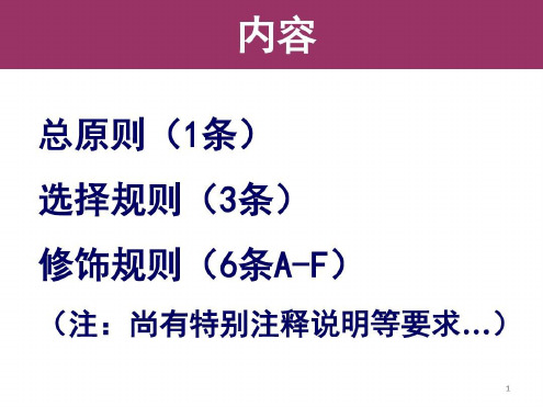 根本死因确定规则_2023年学习资料