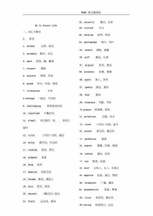 牛津高中英语模块一知识点整理[打印]